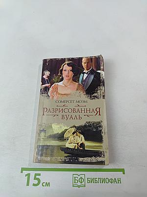 Разрисованная вуаль