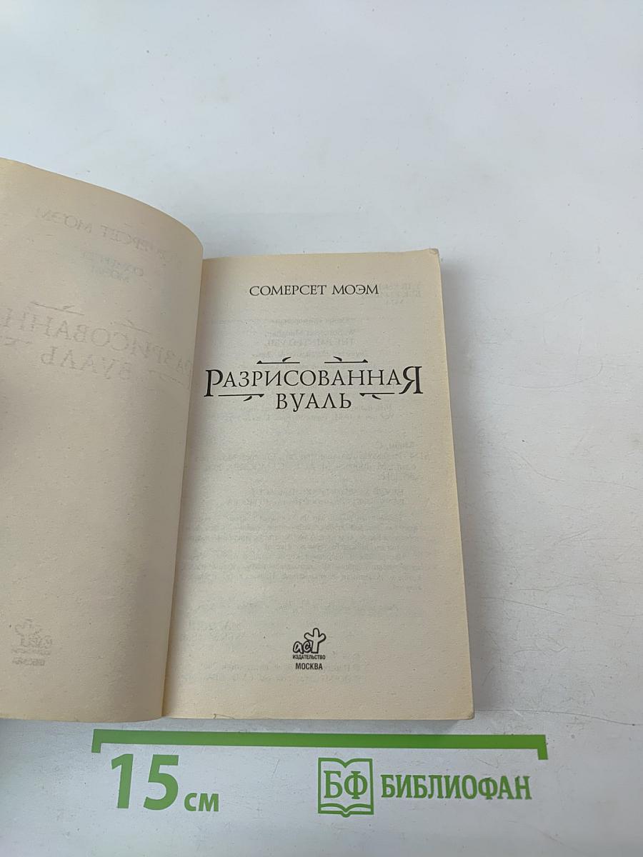 Разрисованная вуаль