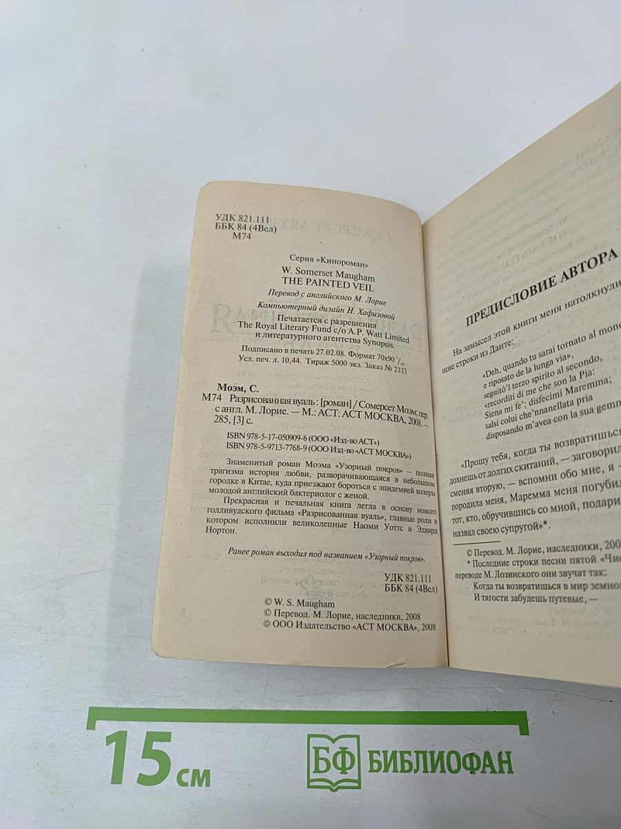 Разрисованная вуаль