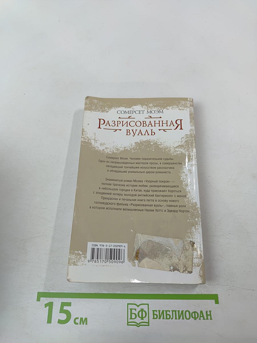 Разрисованная вуаль
