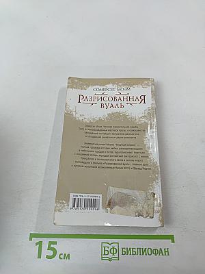 Разрисованная вуаль