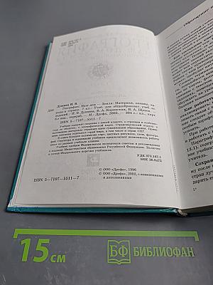 География: Материки, океаны, народы и страны. Наш дом - Земля. 7 класс