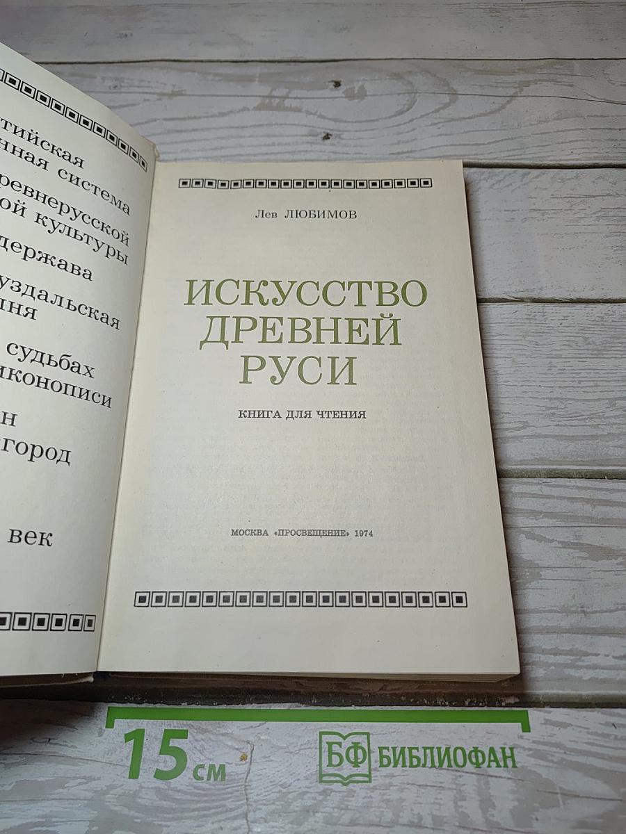 Искусство Древней Руси
