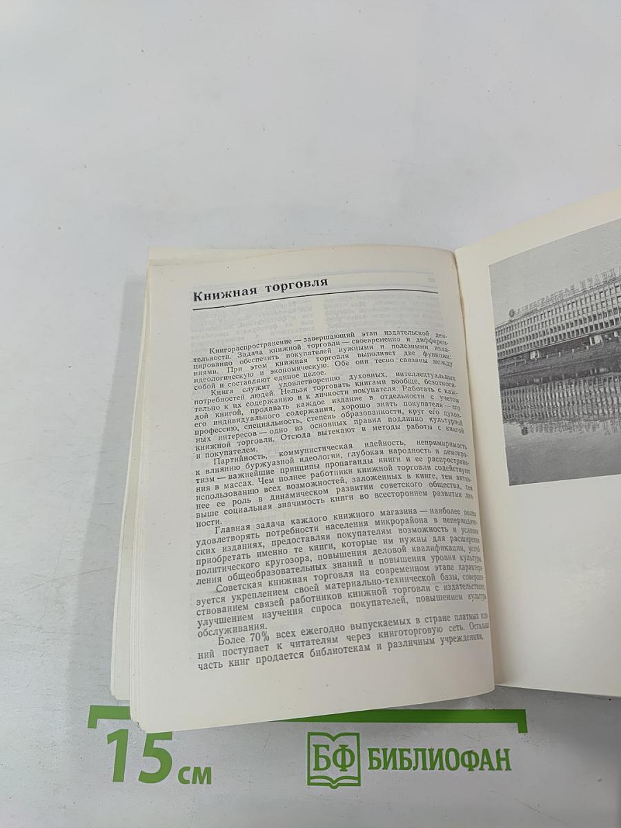 Книжный мир Ленинграда: Краткий справочник читателя