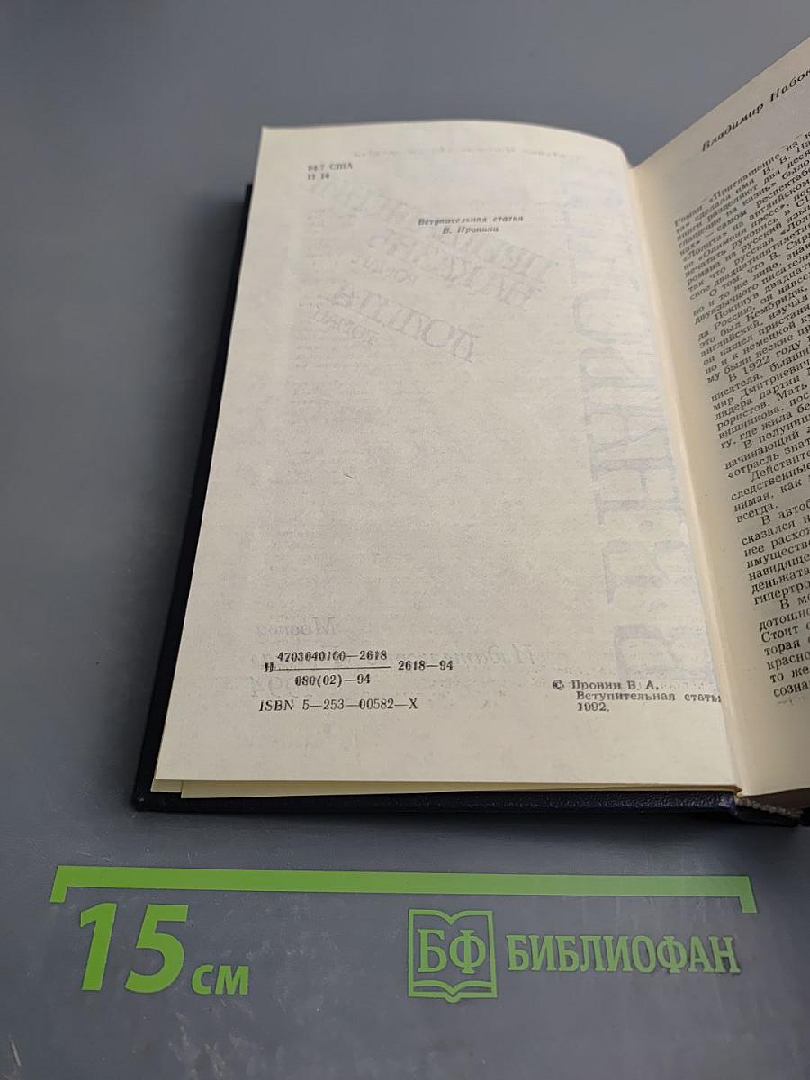 Приглашение на казнь. Лолита