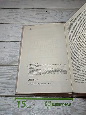 Искусство Древней Руси