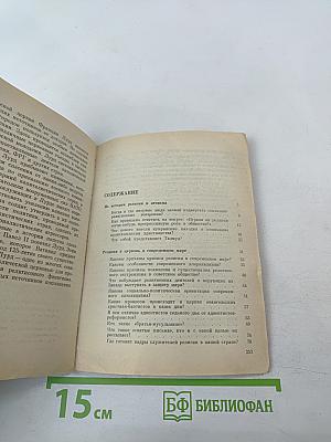 Атеизм и религия: Вопросы и ответы