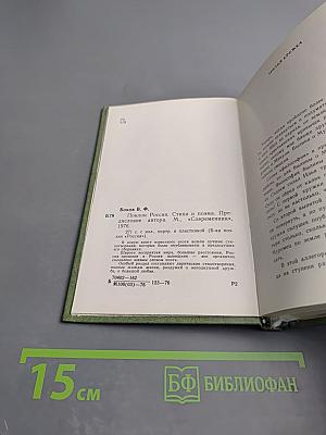 Поклон России