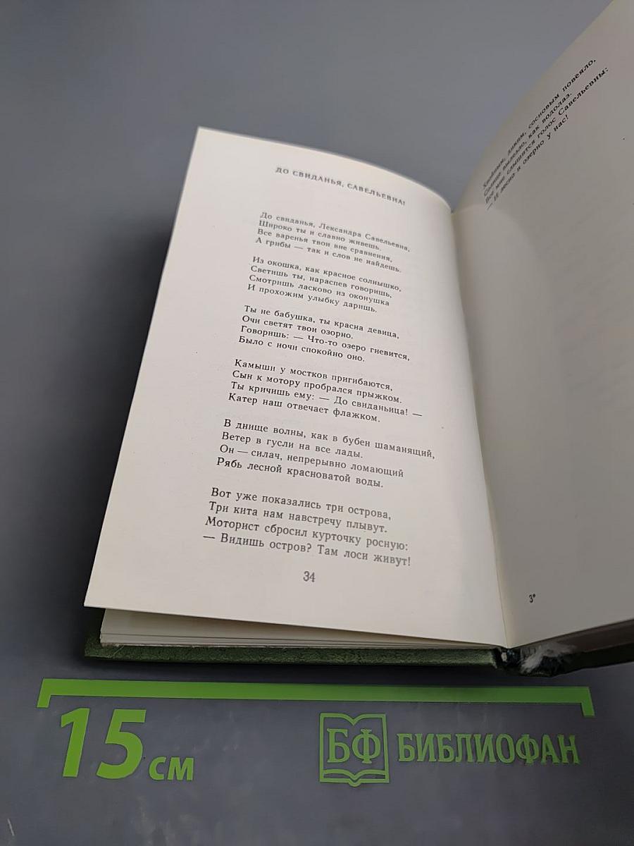 Поклон России