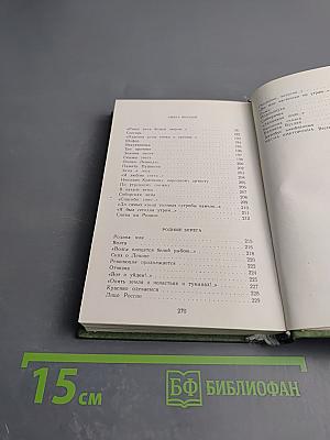 Поклон России