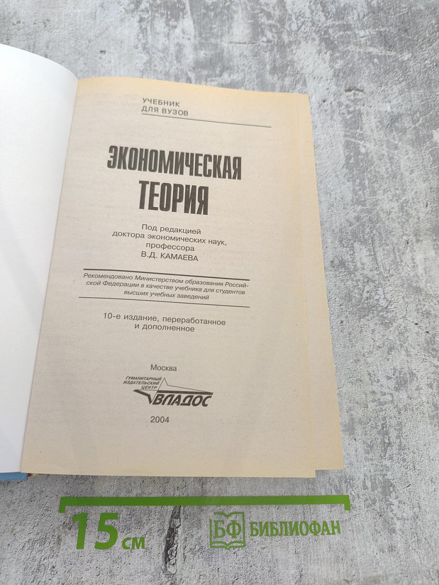 Экономическая теория