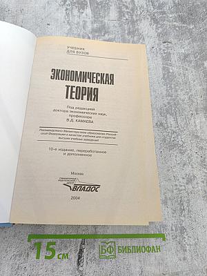 Экономическая теория