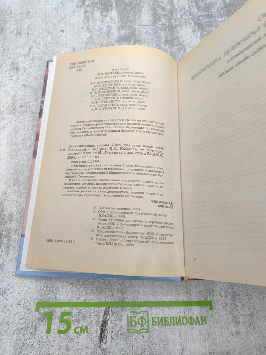 Экономическая теория