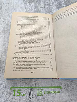 Экономическая теория