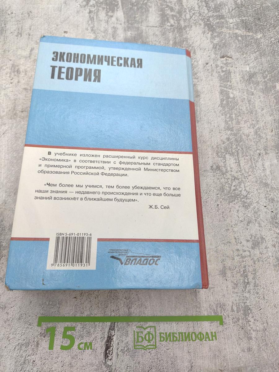 Экономическая теория