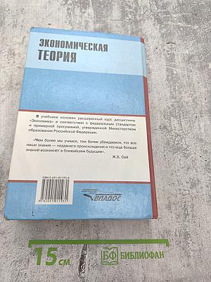 Экономическая теория