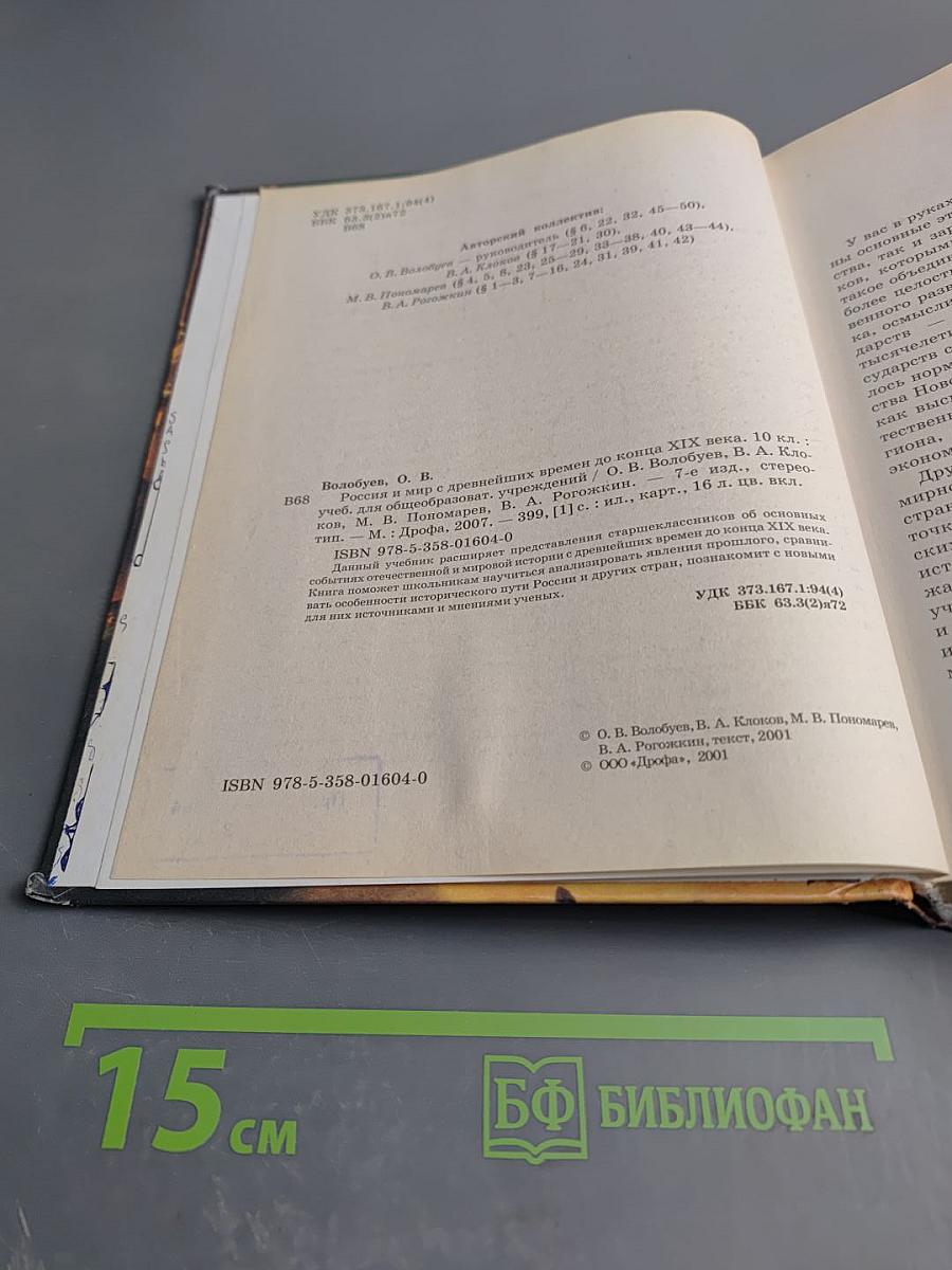Россия и мир. Всемирная история. 10 класс
