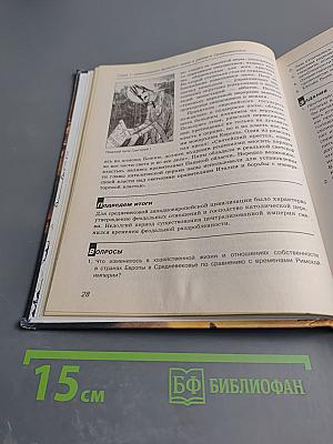 Россия и мир. Всемирная история. 10 класс