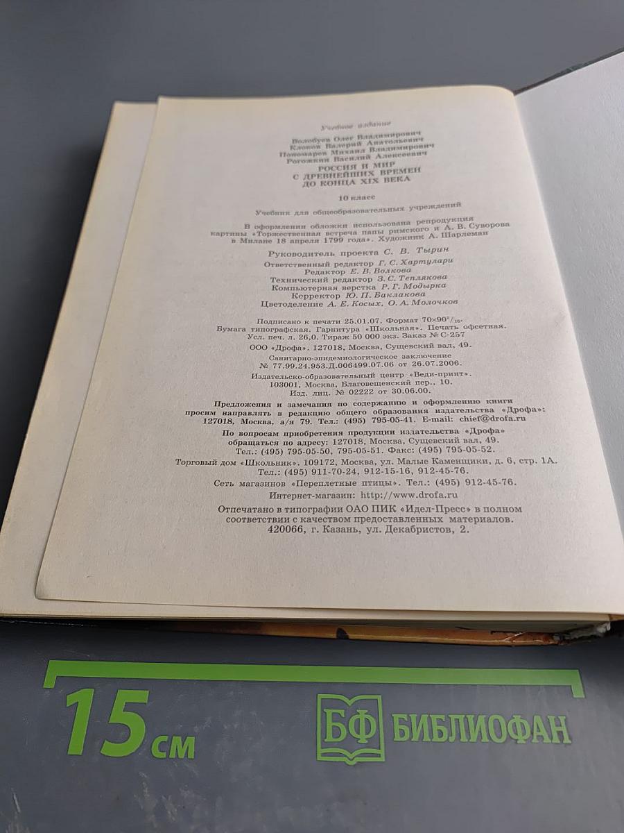 Россия и мир. Всемирная история. 10 класс