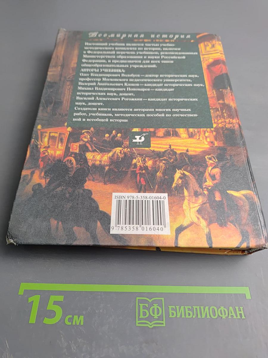 Россия и мир. Всемирная история. 10 класс