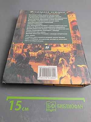 Россия и мир. Всемирная история. 10 класс