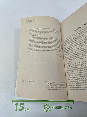 Правовое регулирование хозяйственной деятельности