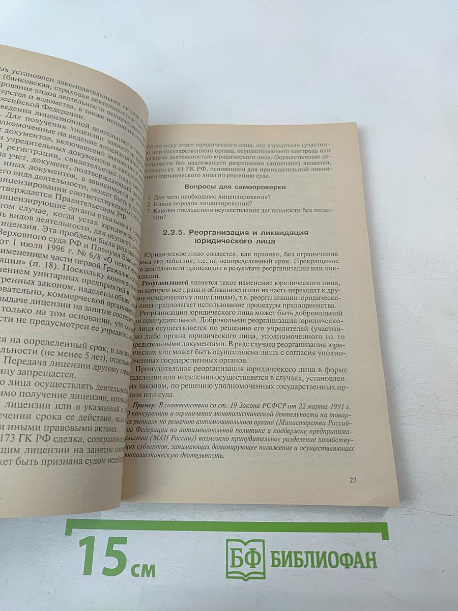 Правовое регулирование хозяйственной деятельности