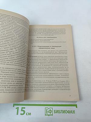 Правовое регулирование хозяйственной деятельности