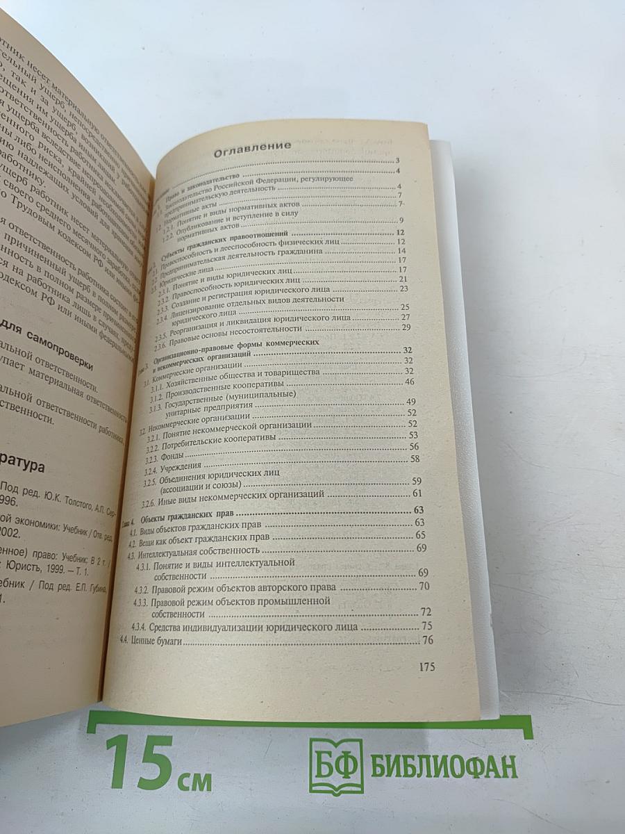 Правовое регулирование хозяйственной деятельности