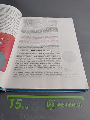 Естествознание. Учебник для 5 класса
