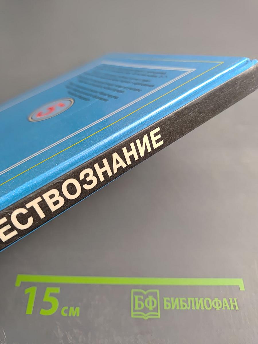 Естествознание. Учебник для 5 класса