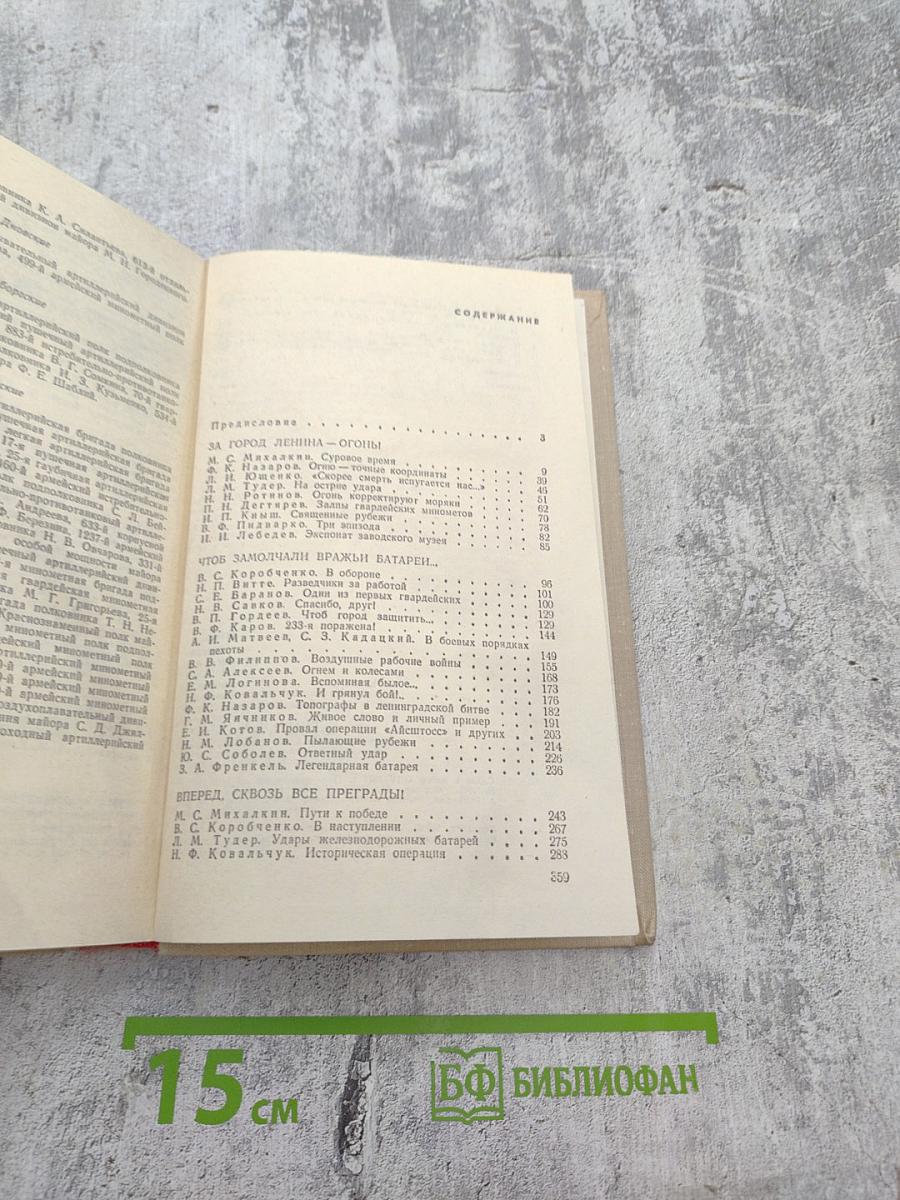 Огневой меч ленинграда