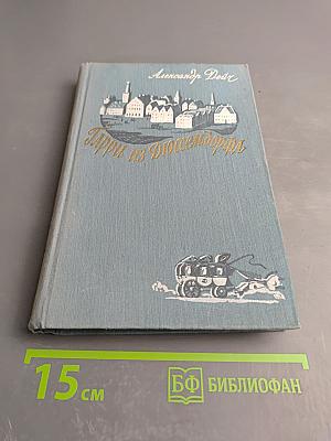 Гарри из Дюссельдорфа