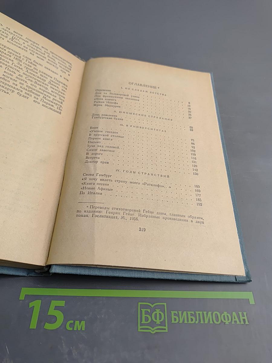 Гарри из Дюссельдорфа