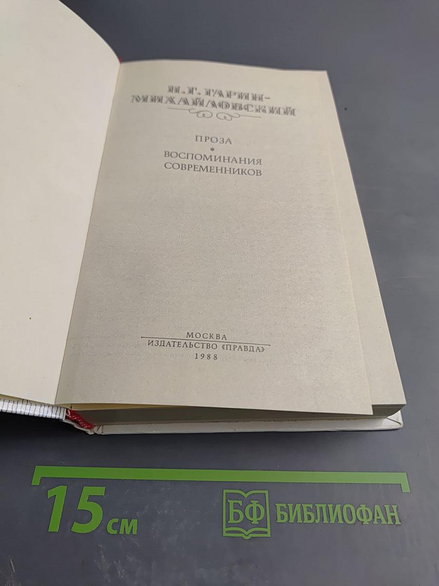 Проза. Воспоминания современников