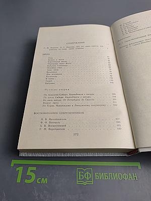 Проза. Воспоминания современников