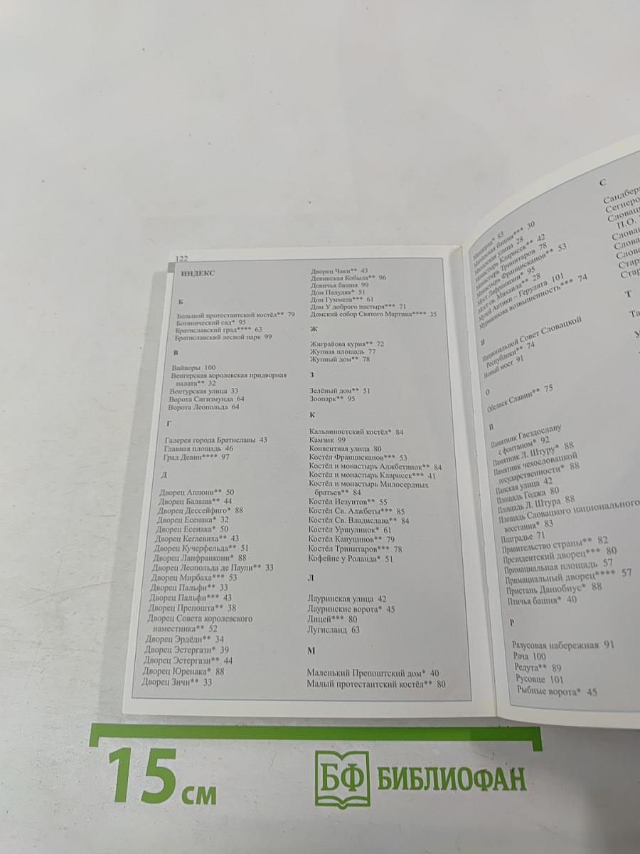 Братислава. Старый город