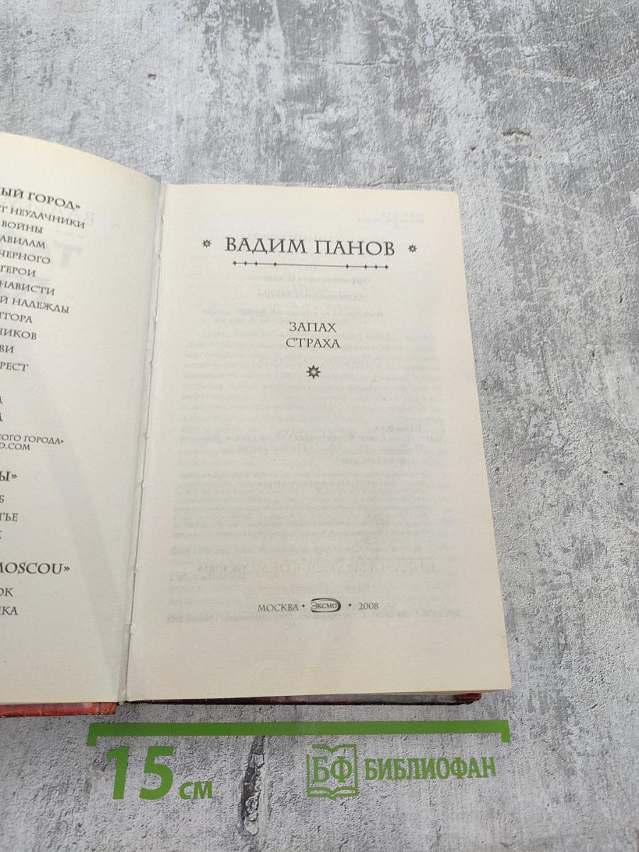 Запах страха