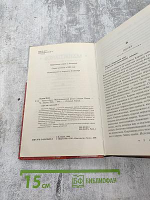 Запах страха