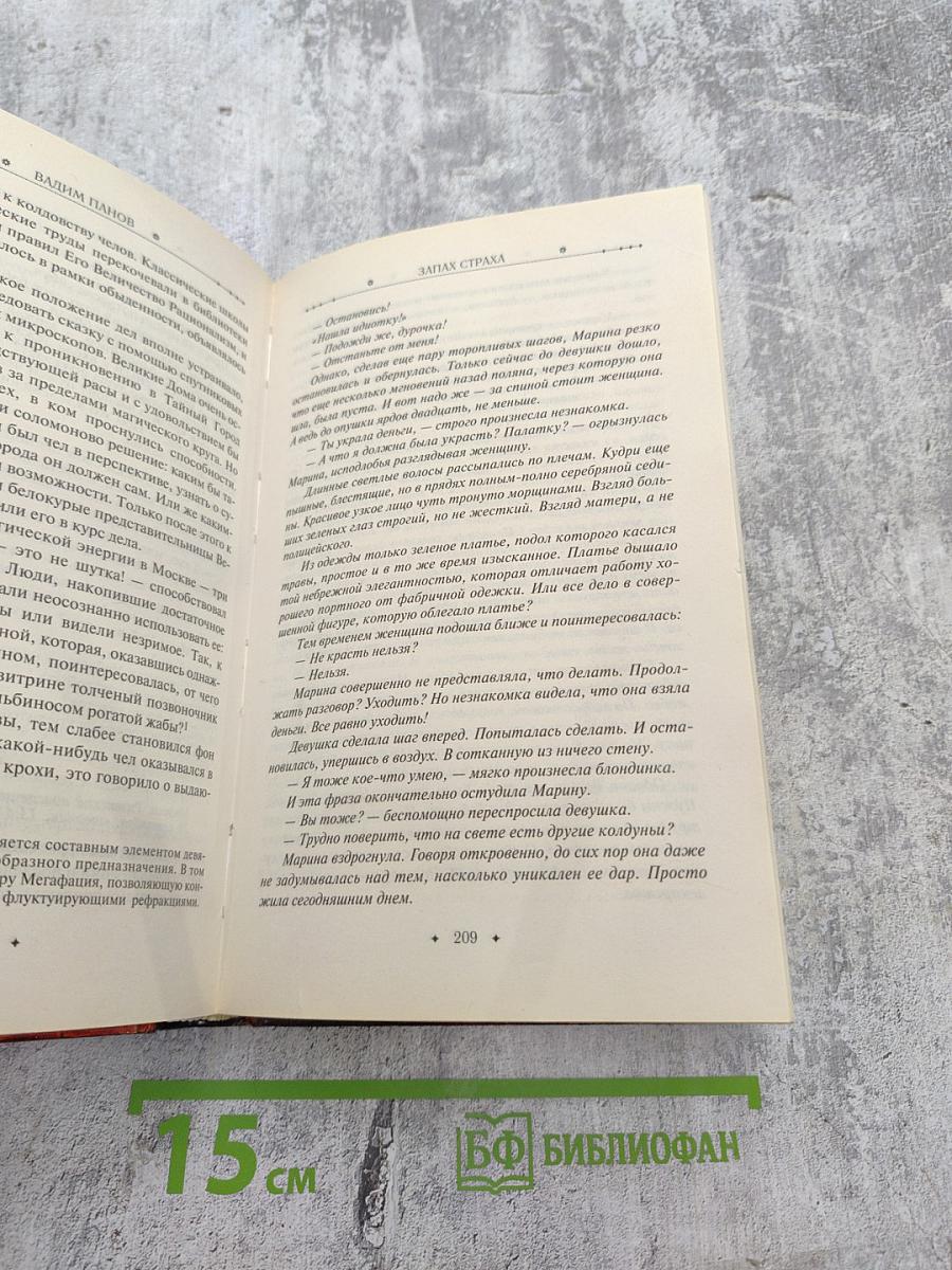 Запах страха