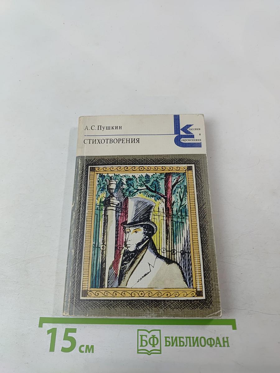 Стихотворения