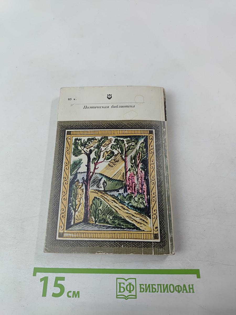 Стихотворения