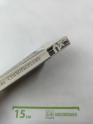 Стихотворения