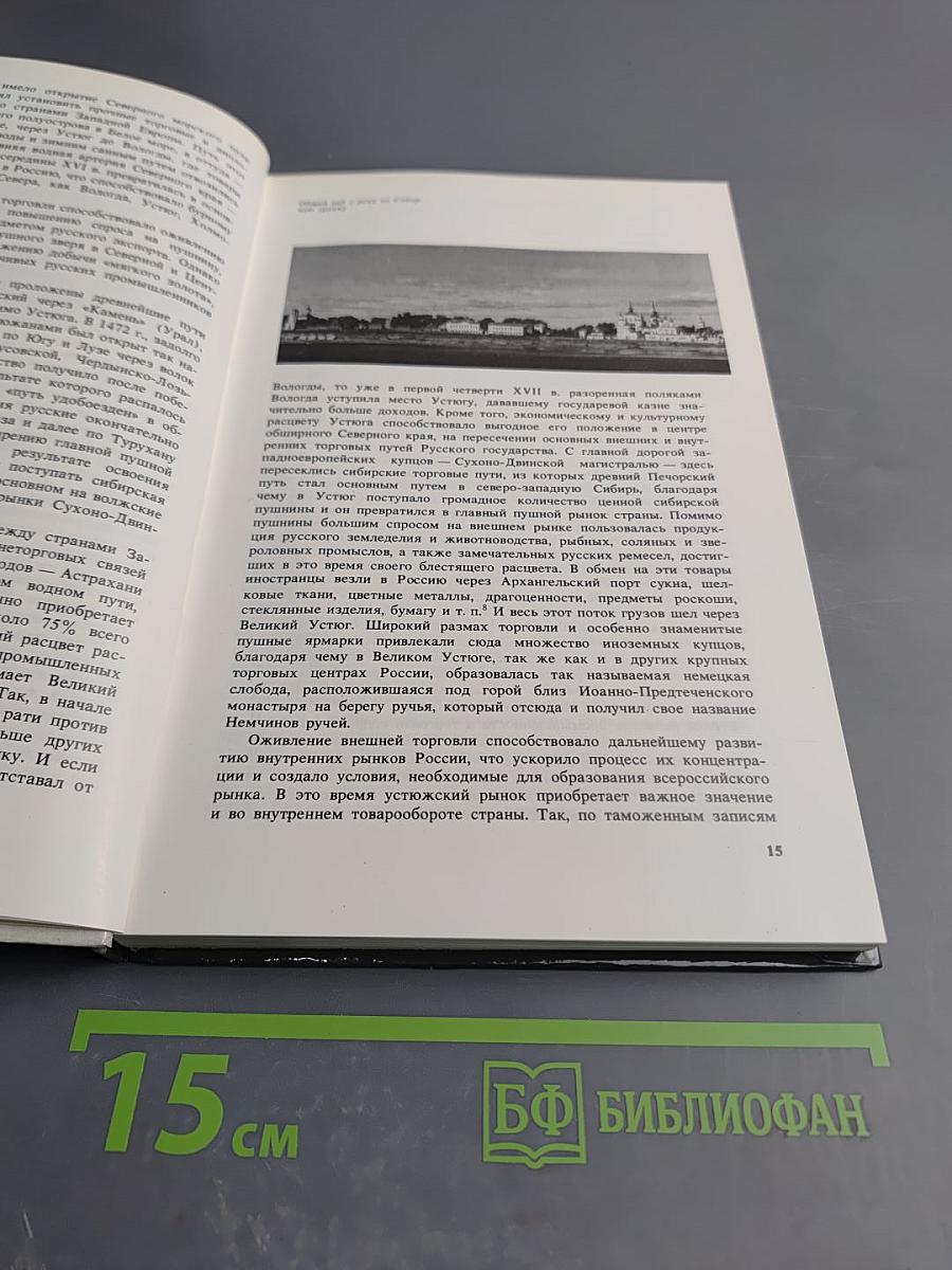 Великий Устюг