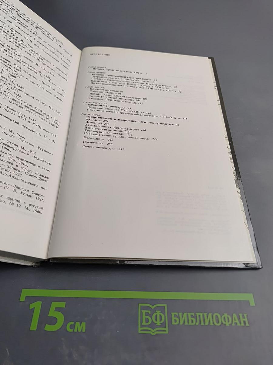 Великий Устюг