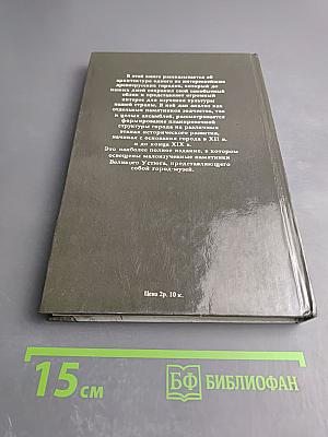 Великий Устюг