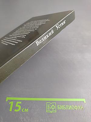 Великий Устюг