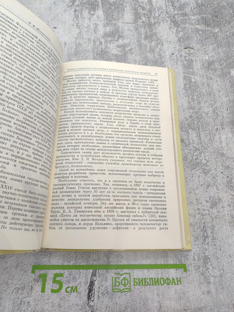 XII Менделеевский съезд по общей и прикладной химии. Пленарные доклады