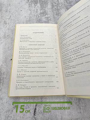 XII Менделеевский съезд по общей и прикладной химии. Пленарные доклады