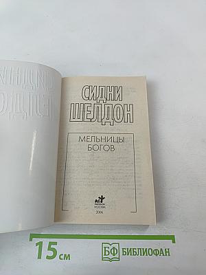 Мельницы богов